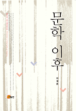   - modern literature in Korea