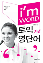 im word ͱ⺻ܾ