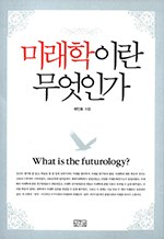 ̷̶ ΰ - What is the futurology?