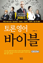 п ̺ -  Interview Seminar TOEIC TOEFL TEPS IELTS 