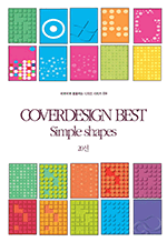 COVERDESIGN BEST 009 Simple shapes 20 : ٷιٷ Ȱϴ  ø 009
