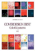COVERDESIGN BEST 010 Colorful patterns 20 : ٷιٷ Ȱϴ  ø 010