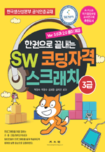 ѱ  SW ڵڰ ũġ 3 - ѱ꼺 