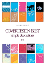 COVERDESIGN BEST 007 Simple decorations 20 : ٷιٷ Ȱϴ  ø 007