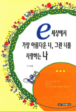 e󿡼  Ƹٿ , ׷ ʸ ϴ 