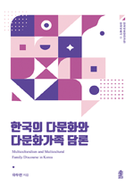 �ѱ��� �ٹ�ȭ�� �ٹ�ȭ���� ��� : �ѱ����߾ӿ����� �ѱ����Ѽ� 2