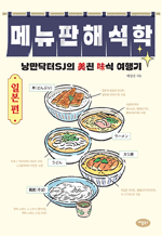 �޴��� �ؼ��� �Ϻ� �� - ��������SJ�� ��ģ �̽� �����