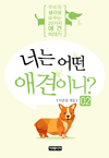 ʴ  ̴ְ? 2 - 츮  ٲٴ 20 ְ ̾߱