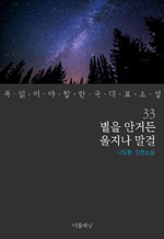  Ȱŵ   :  о  ѱ ǥ Ҽ 33