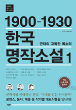 1900-1930 ѱ ۼҼ 1 - ٴ  Ҹ : ѱ ϴ  1