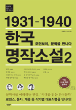 1931-1940 ѱ ۼҼ 2 - ,   : ѱ ϴ   2