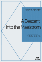 A Descent into the Maelstrom : Ƿ罺   ()