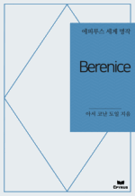 Berenice : Ƿ罺   ()