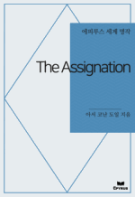 The Assignation : Ƿ罺   ()
