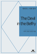The Devil in the Belfry : Ƿ罺   ()