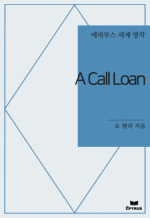 A Call Loan : Ƿ罺   ()