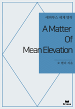 A Matter Of Mean Elevation : Ƿ罺   ()
