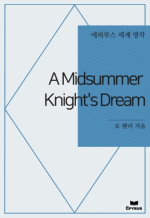 A Midsummer Knight's Dream : Ƿ罺   ()