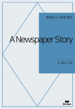 A Newspaper Story : Ƿ罺   ()