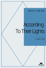 According To Their Lights : Ƿ罺   ()
