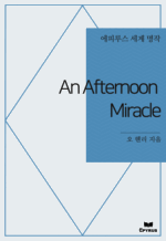An Afternoon Miracle : Ƿ罺   ()