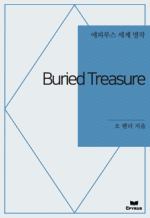 Buried Treasure : Ƿ罺   ()