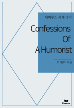 Confessions Of A Humorist : Ƿ罺   ()