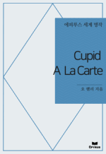 Cupid A La Carte : Ƿ罺   ()