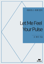 Let Me Feel Your Pulse : Ƿ罺   ()