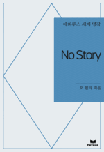 No Story : Ƿ罺   ()