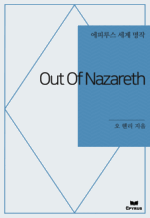 Out Of Nazareth : Ƿ罺   ()