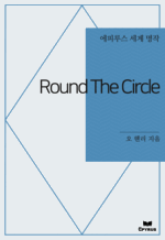 Round The Circle : Ƿ罺   ()