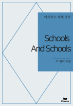 Schools And Schools : Ƿ罺   ()