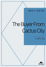 The Buyer From Cactus City : Ƿ罺   ()