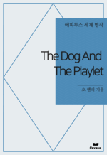 The Dog And The Playlet : Ƿ罺   ()
