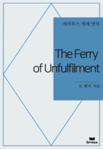 The Ferry of Unfulfilment : Ƿ罺   ()