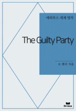 The Guilty Party : Ƿ罺   ()