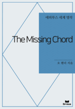The Missing Chord : Ƿ罺   ()