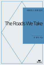 The Roads We Take : Ƿ罺   ()