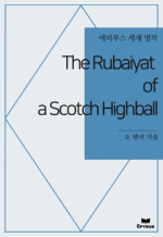 The Rubaiyat of a Scotch Highball : Ƿ罺   ()