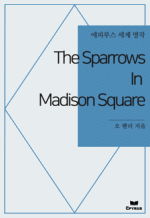The Sparrows In Madison Square : Ƿ罺   ()