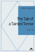 The Tale of a Tainted Tenner : Ƿ罺   ()
