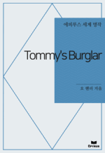 Tommy's Burglar : Ƿ罺   ()
