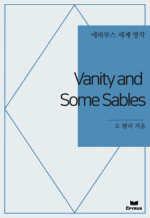 Vanity and Some Sables : Ƿ罺   ()