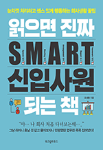  ¥ S.M.A.R.T. Ի Ǵ å - ġ óϰ  ְ ൿϴ ȸȰ 