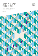 쿬 ƴ  ̷ ٲ۴ -  ϴ 츮 ڼ : ƿ츧 36