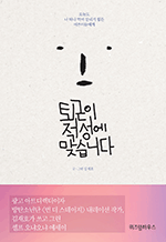   ½ϴ -õ  ϳ Կ 츮  ̵鿡