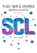 츮 ູ Ѵ - ǰп SCL  