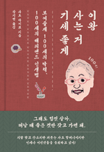 �̿� ��°� �⼼ ���� - �����ٰ� 100���� �ڷ�, 100���� ���ǿ��� �λ���