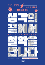 ������ ������ ö���� ������ - ������ �ñ��� �ϻ� �� �ǹ��� ö������ Ǯ�� (������)